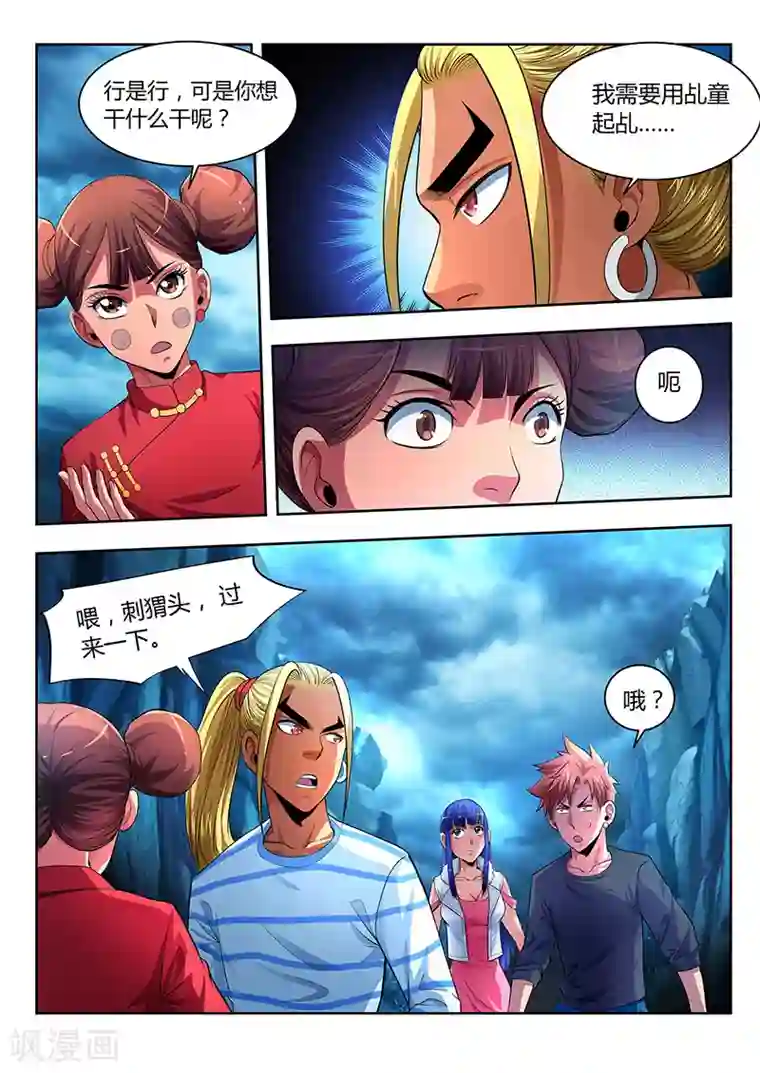 夺笔狂战记第21话