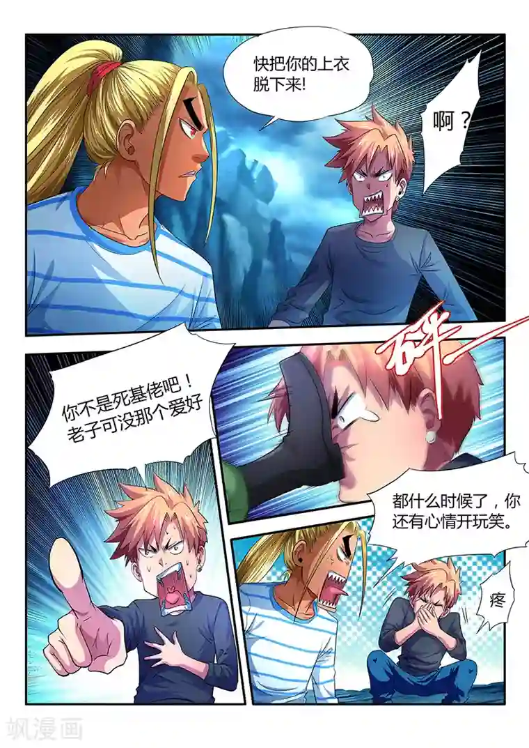 夺笔狂战记第21话