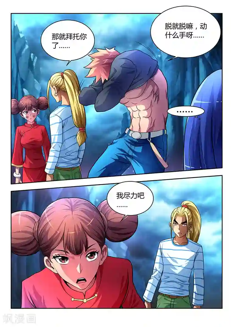 夺笔狂战记第21话