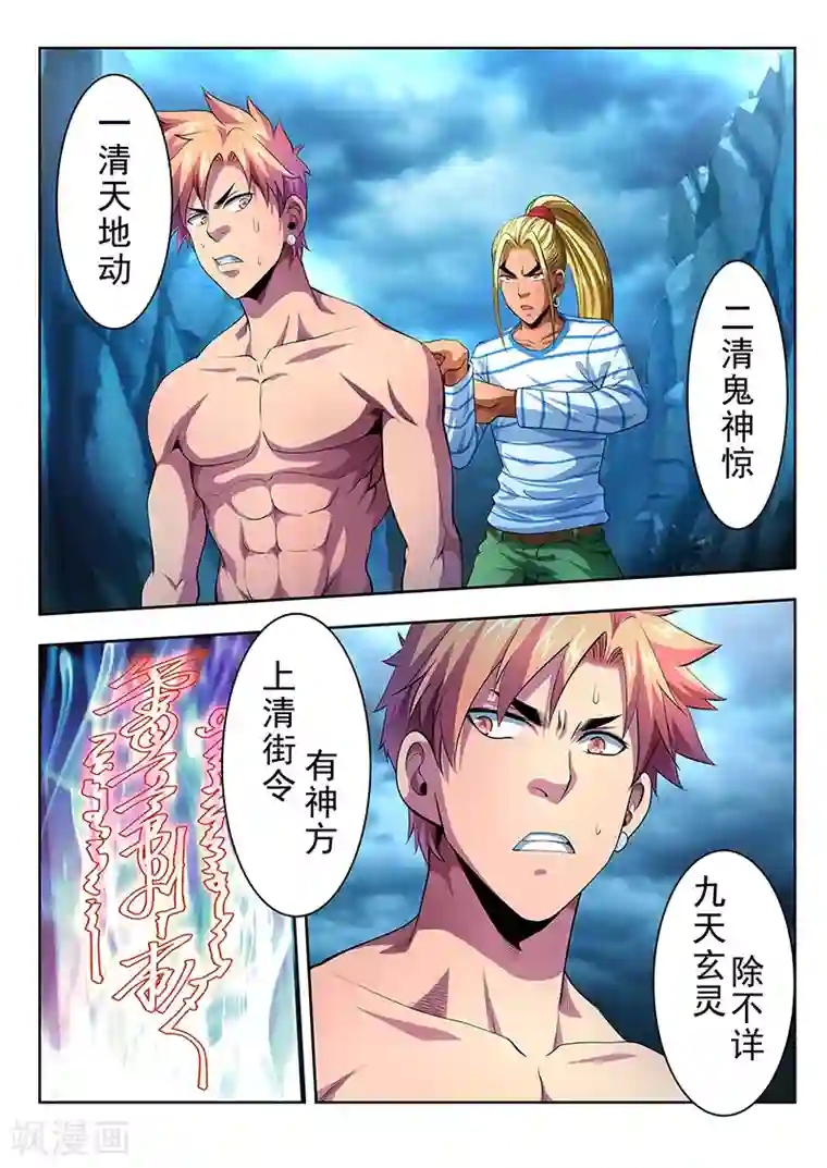 夺笔狂战记第22话