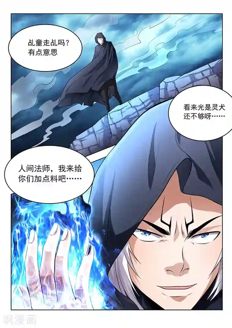 夺笔狂战记第23话