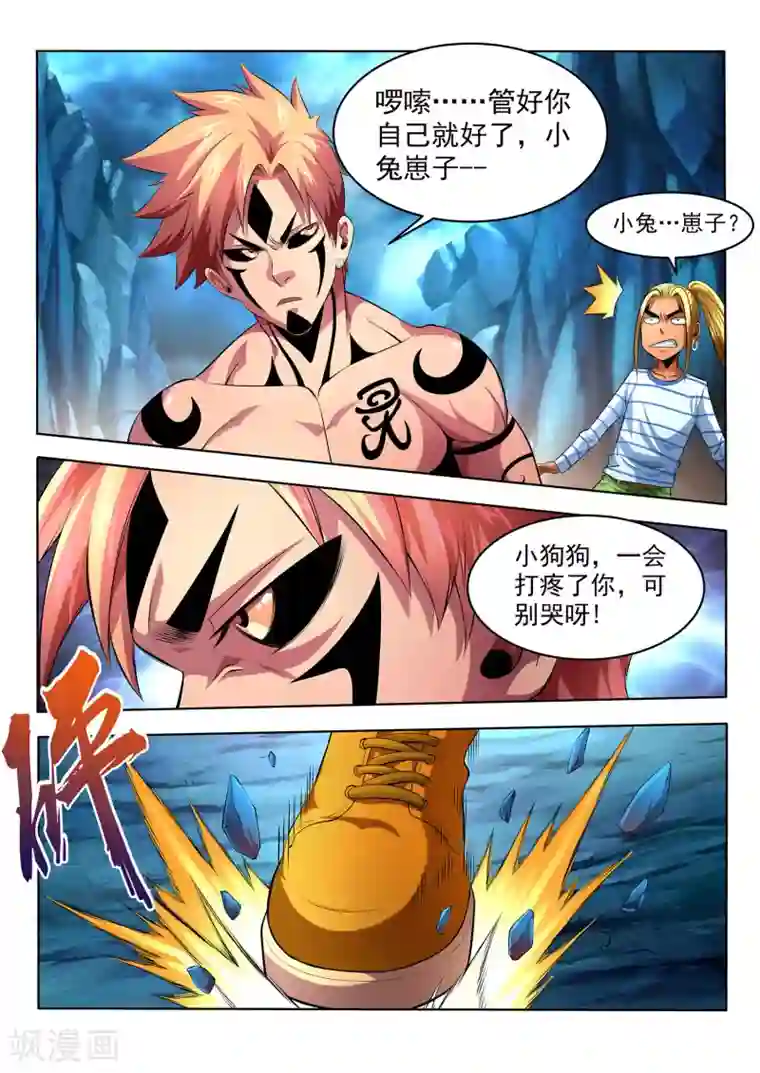 夺笔狂战记第24话