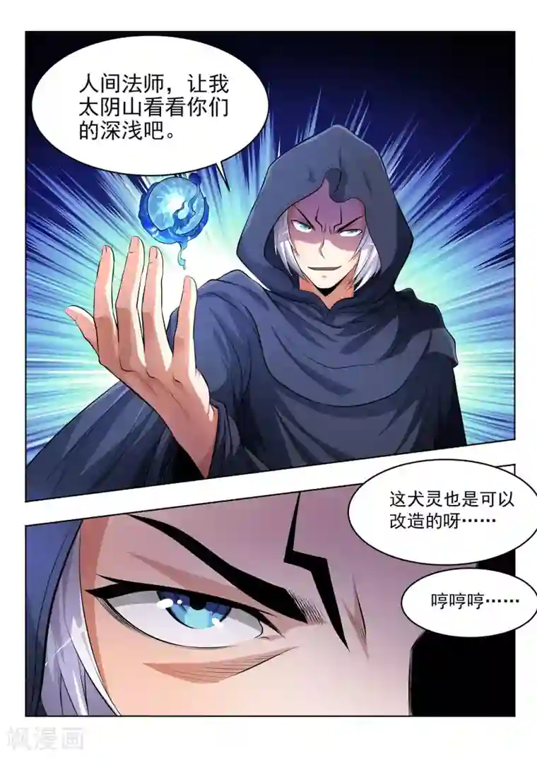 夺笔狂战记第24话