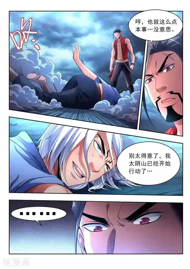 夺笔狂战记第26话