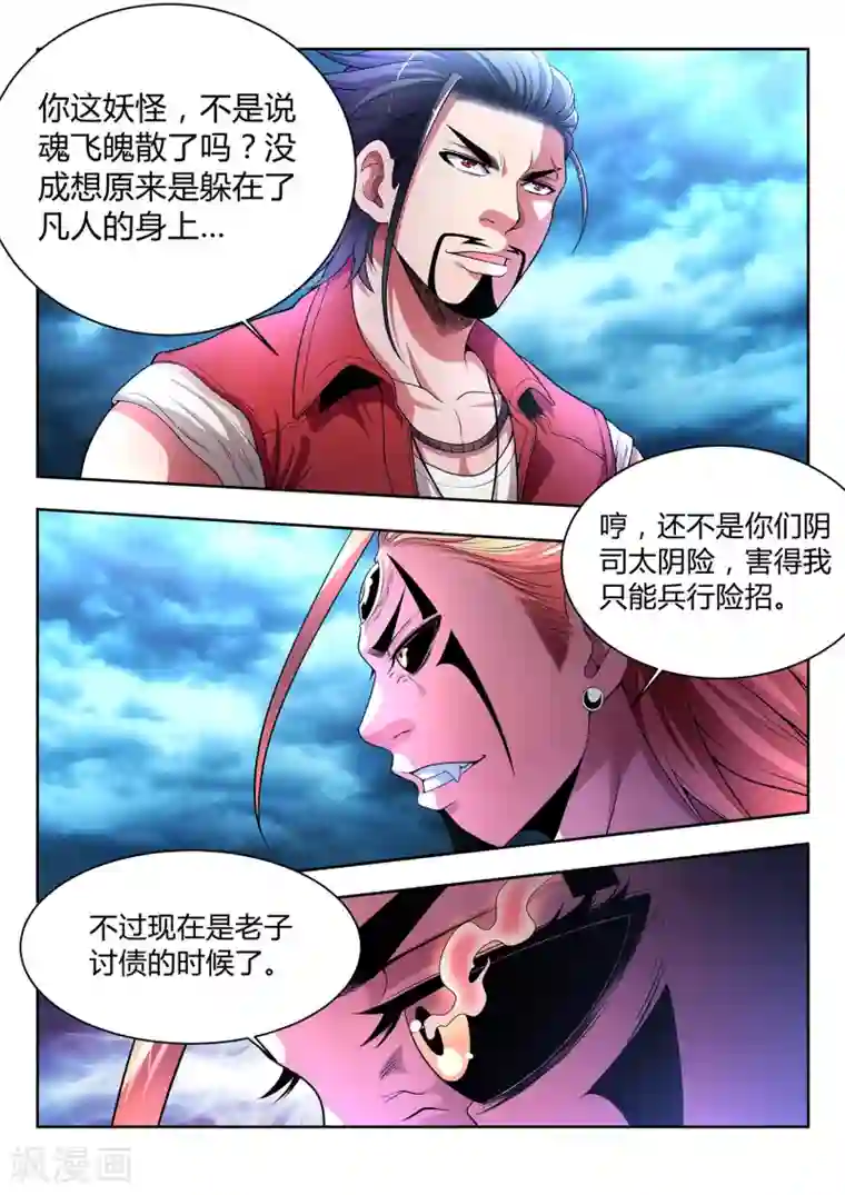 夺笔狂战记第29话