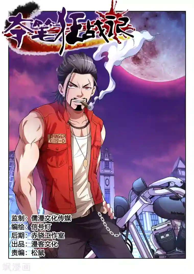 夺笔狂战记第30话