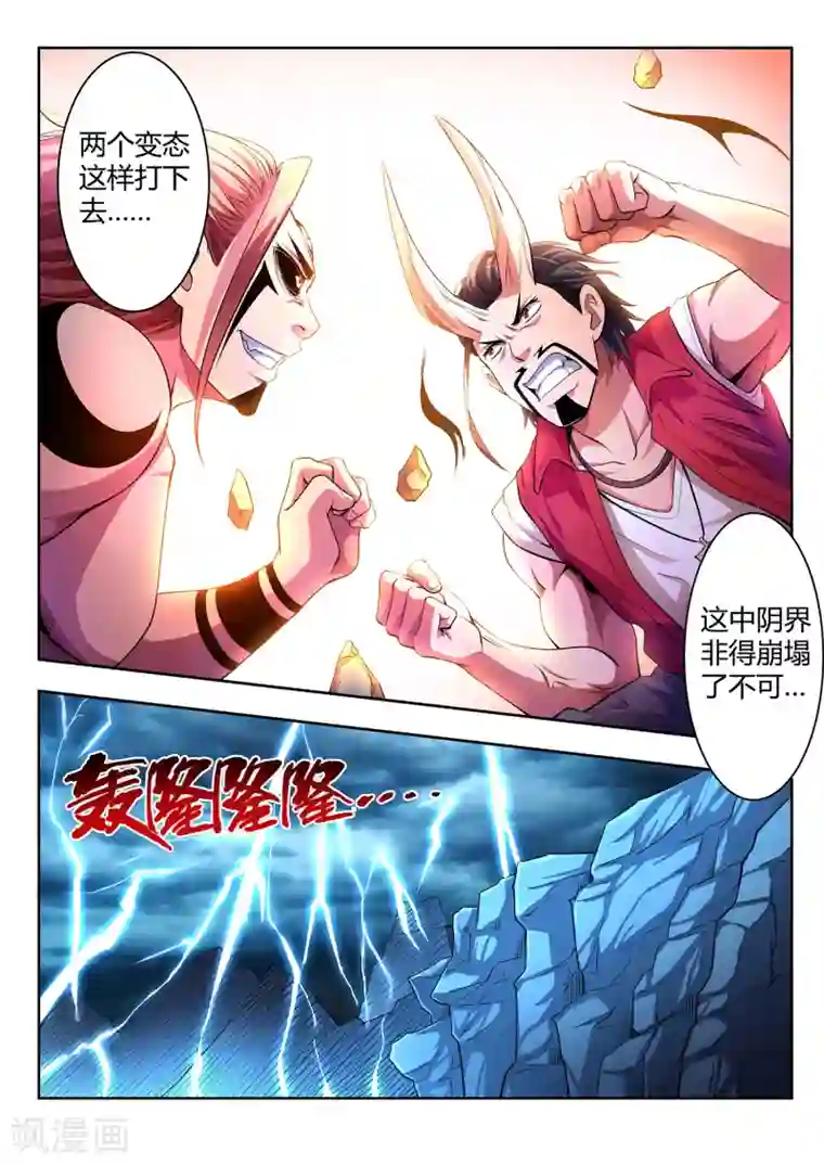 夺笔狂战记第30话