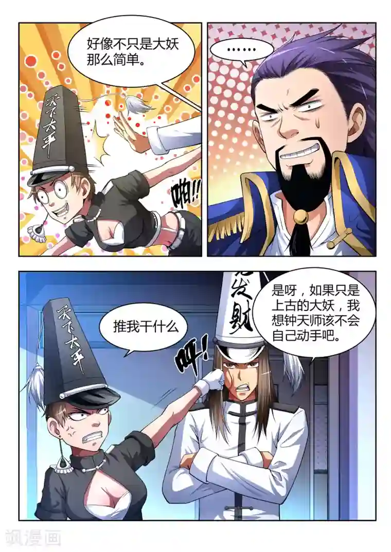 夺笔狂战记第30话