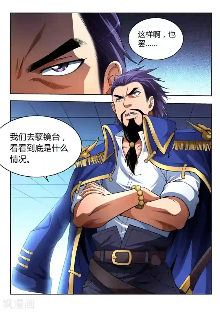 夺笔狂战记第30话