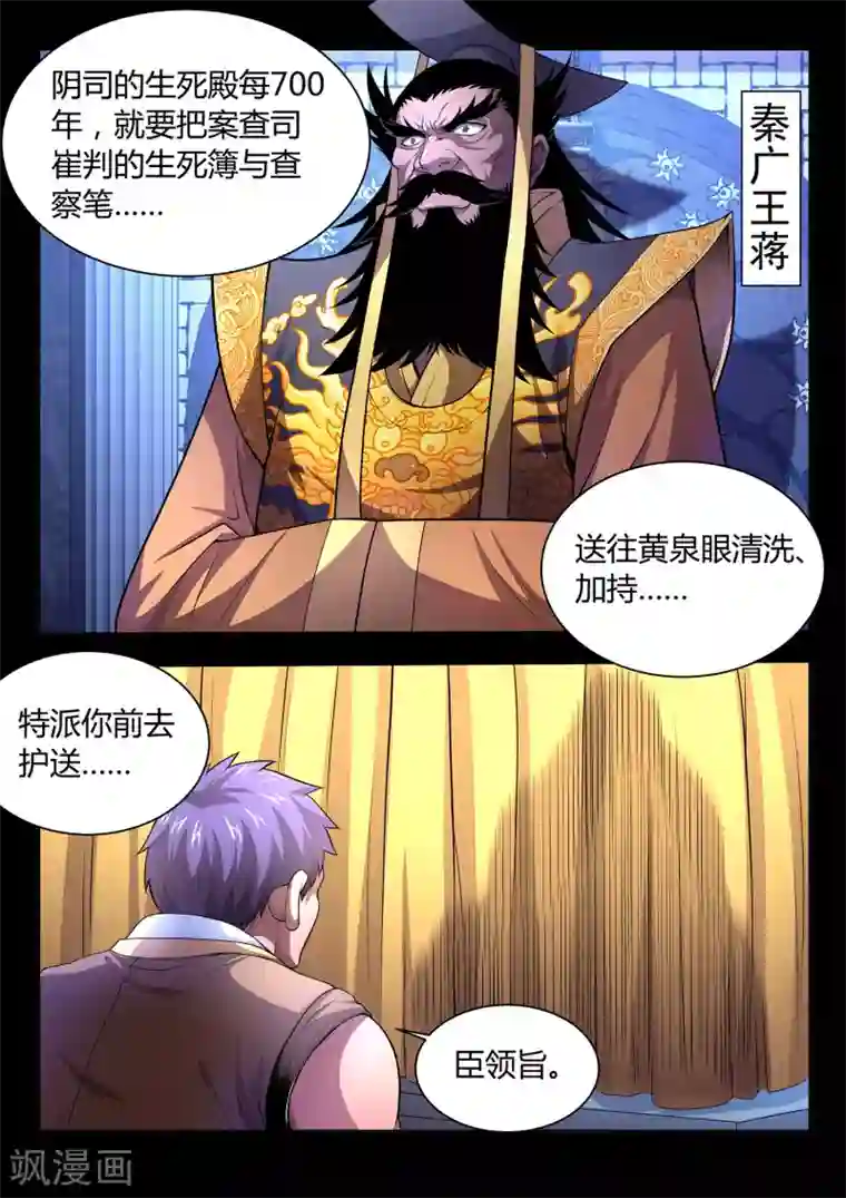 夺笔狂战记第32话