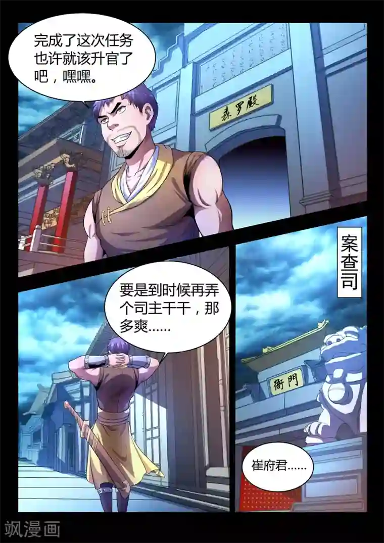 夺笔狂战记第32话