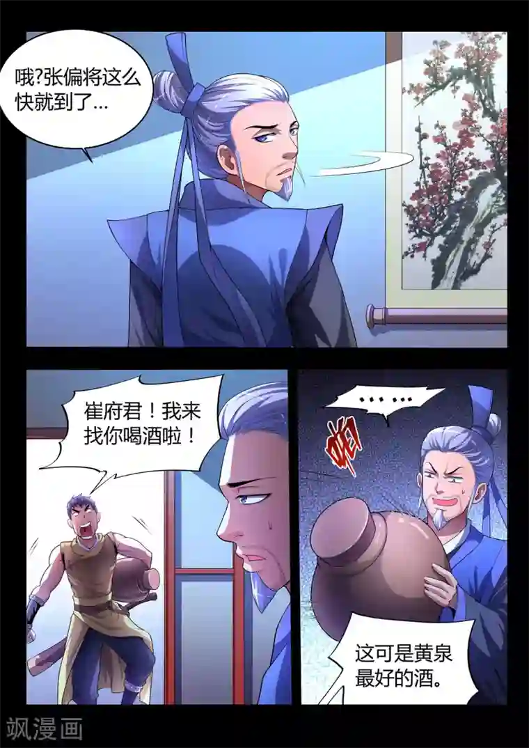 夺笔狂战记第32话