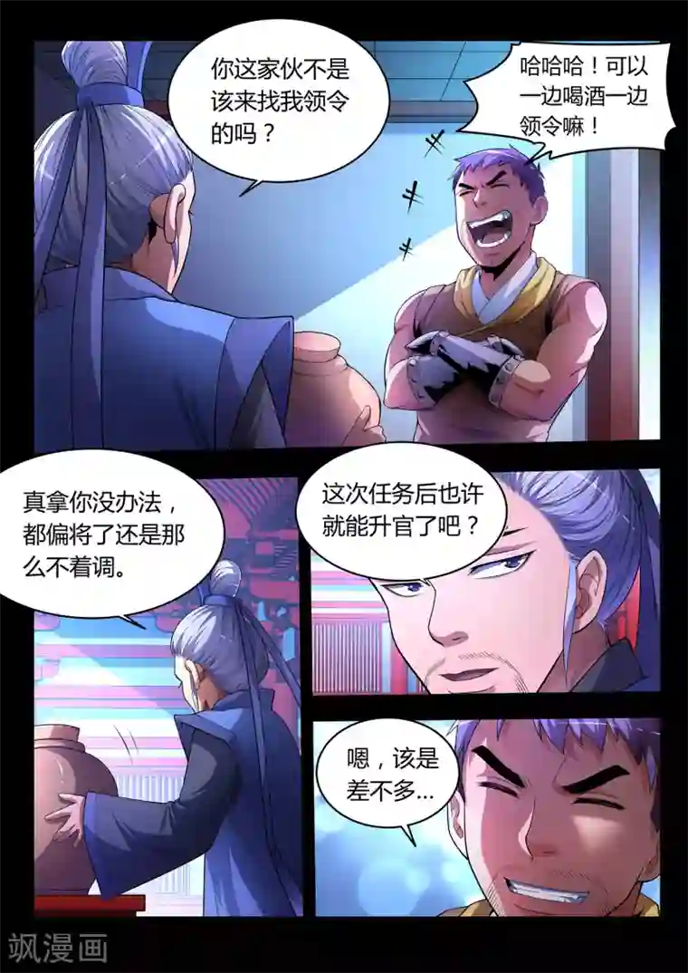 夺笔狂战记第32话