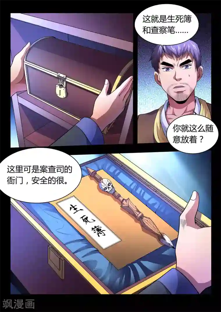夺笔狂战记第32话