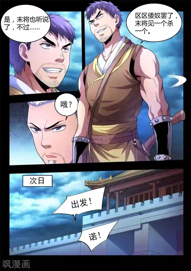 夺笔狂战记第32话