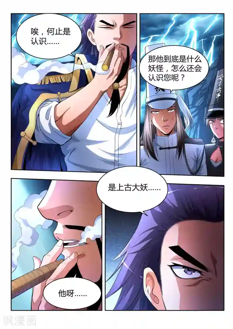 夺笔狂战记第32话