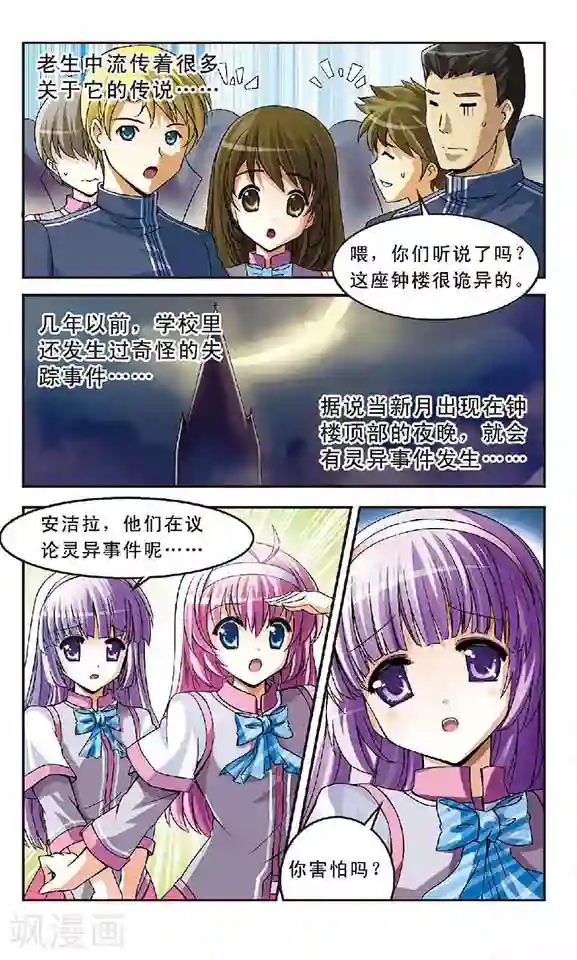 新月帝国第1话 灵异事件