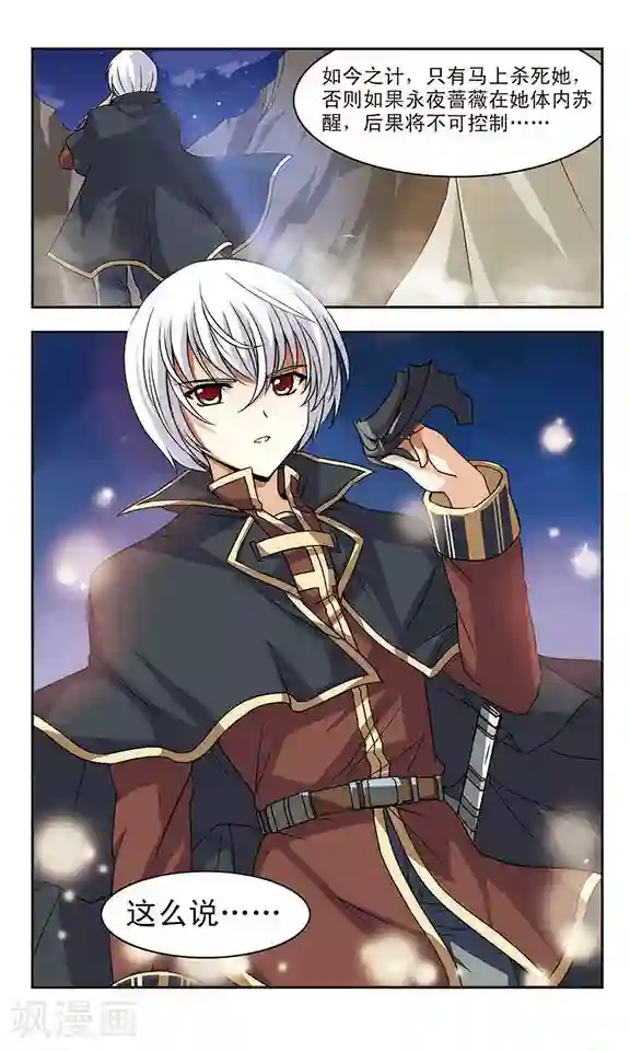 新月帝国第2话 永夜蔷薇之殇