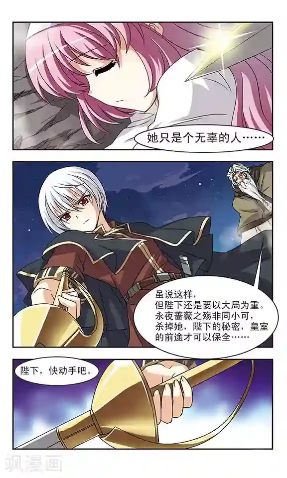 新月帝国第2话 永夜蔷薇之殇