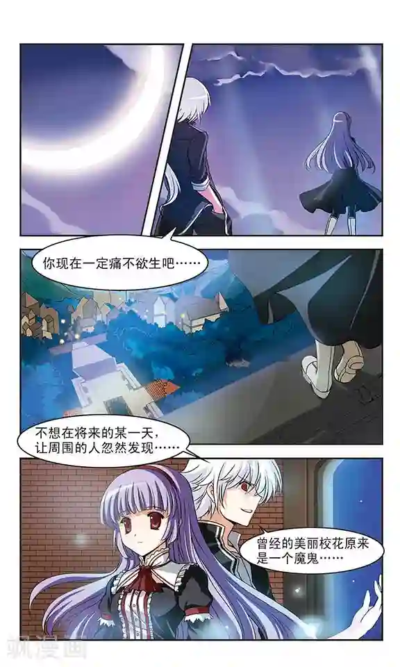 新月帝国第2话 永夜蔷薇之殇