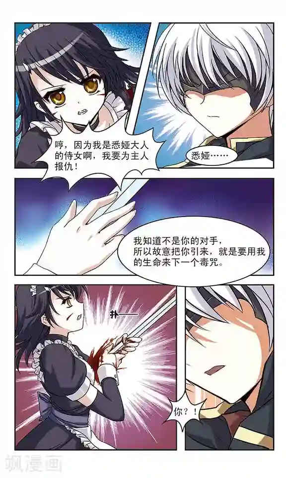 新月帝国第2话 永夜蔷薇之殇