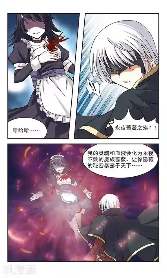 新月帝国第2话 永夜蔷薇之殇