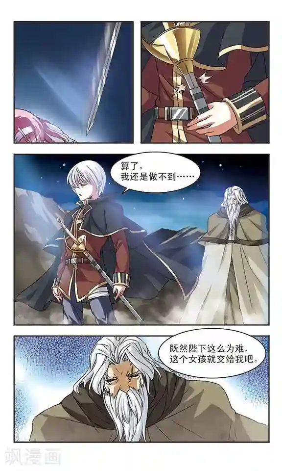 新月帝国第3话 凶险的异世界