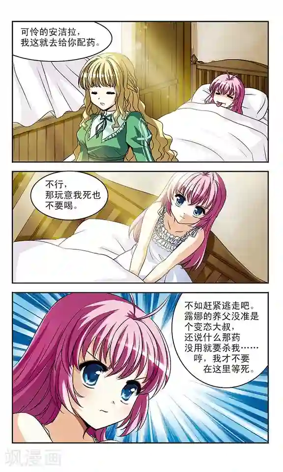 新月帝国第3话 凶险的异世界