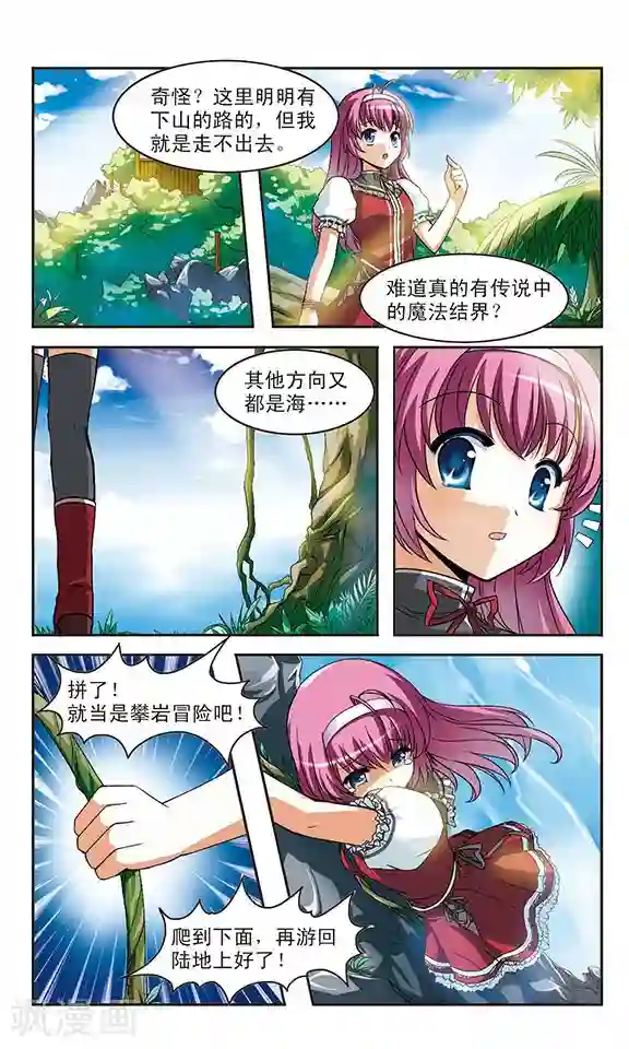 新月帝国第3话 凶险的异世界