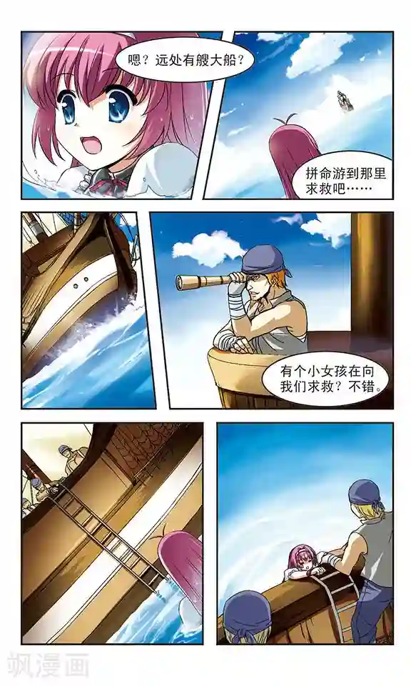 新月帝国第3话 凶险的异世界