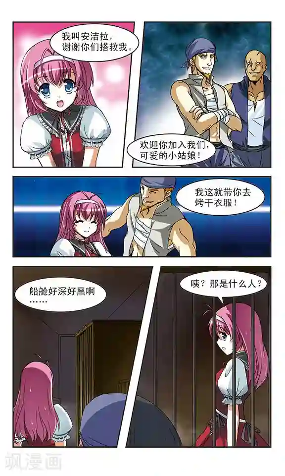 新月帝国第3话 凶险的异世界