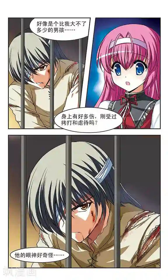 新月帝国第3话 凶险的异世界