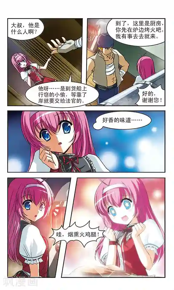 新月帝国第3话 凶险的异世界