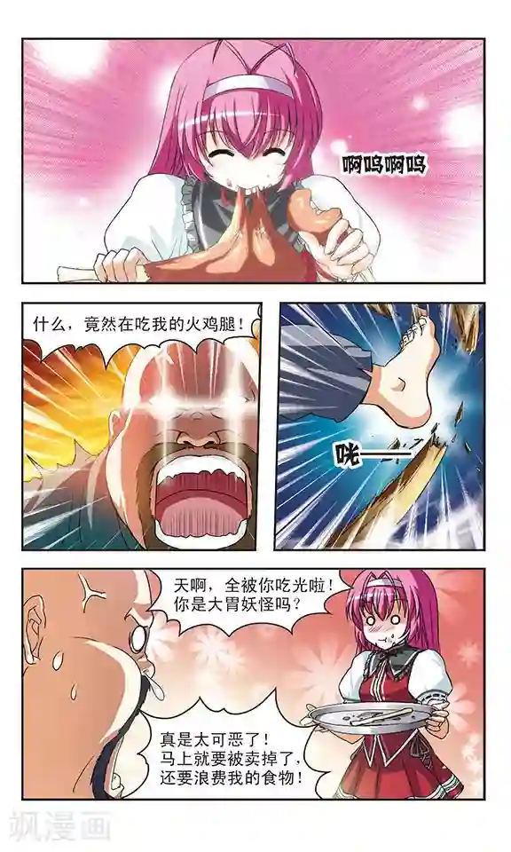 新月帝国第3话 凶险的异世界