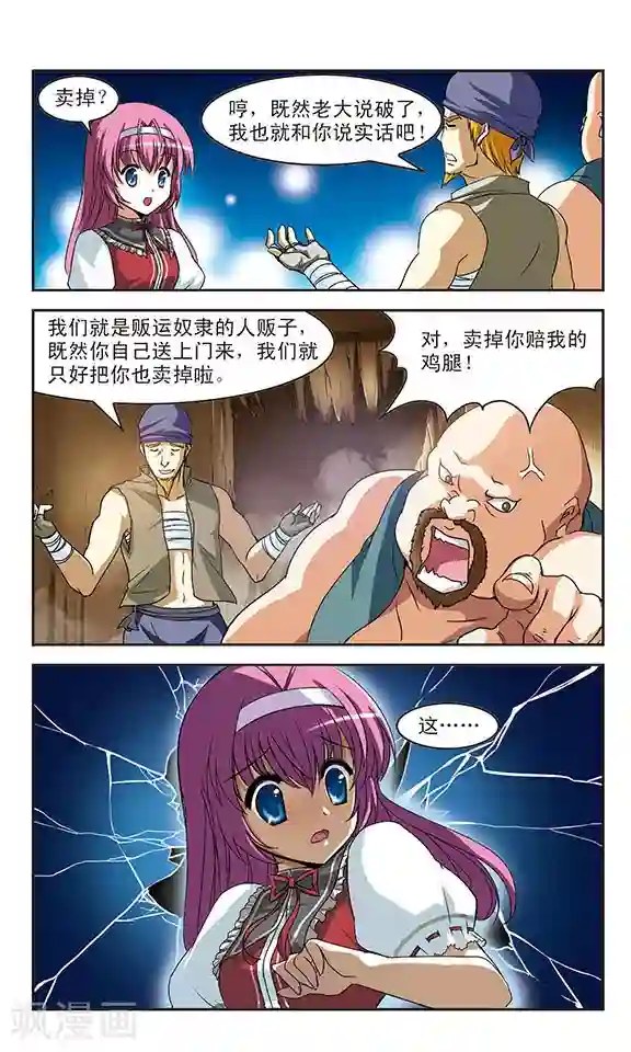 新月帝国第3话 凶险的异世界