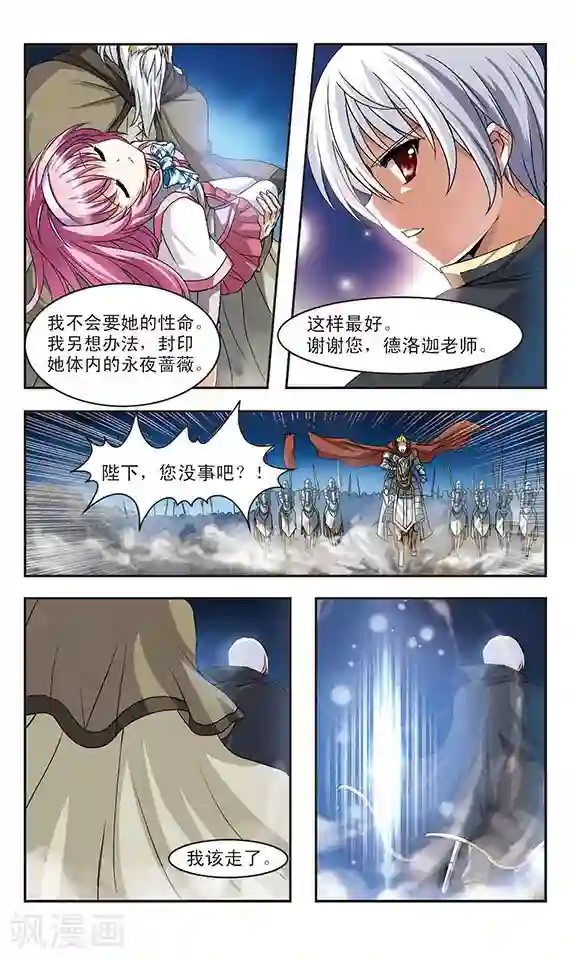 新月帝国第3话 凶险的异世界