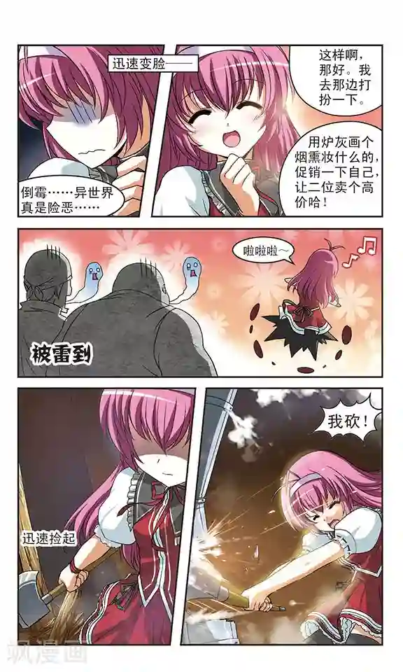 新月帝国第3话 凶险的异世界