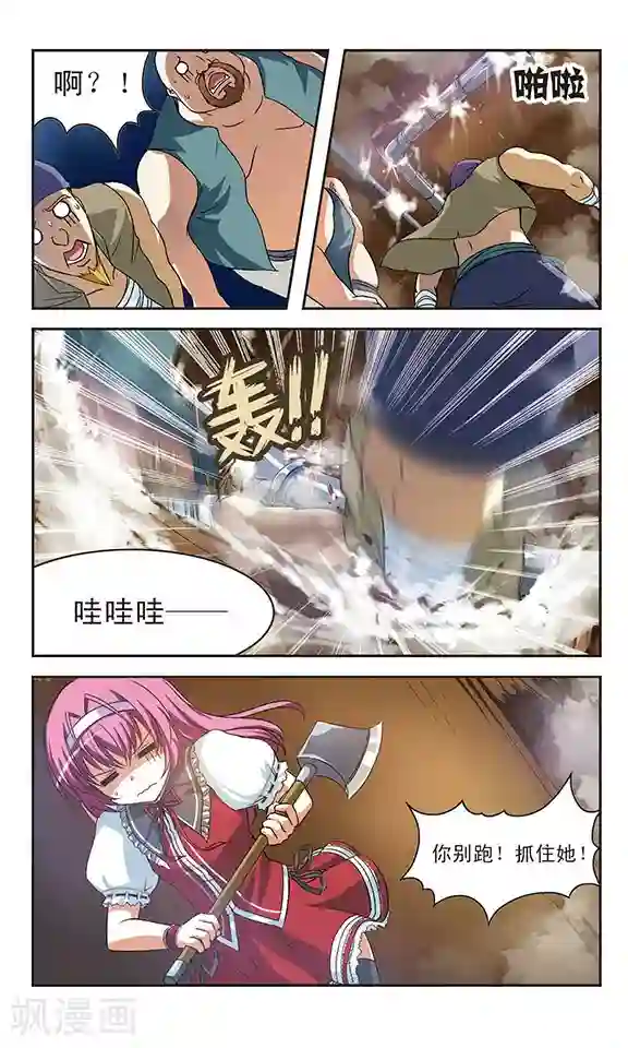 新月帝国第3话 凶险的异世界