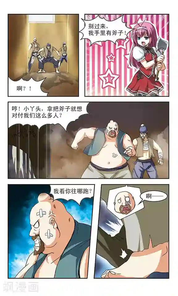 新月帝国第3话 凶险的异世界