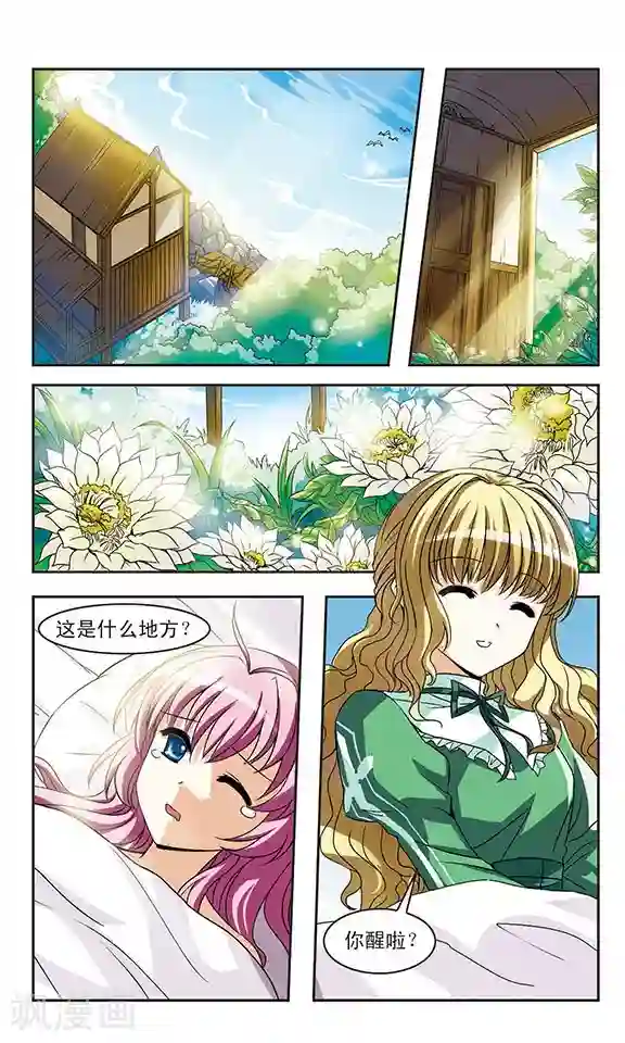 新月帝国第3话 凶险的异世界
