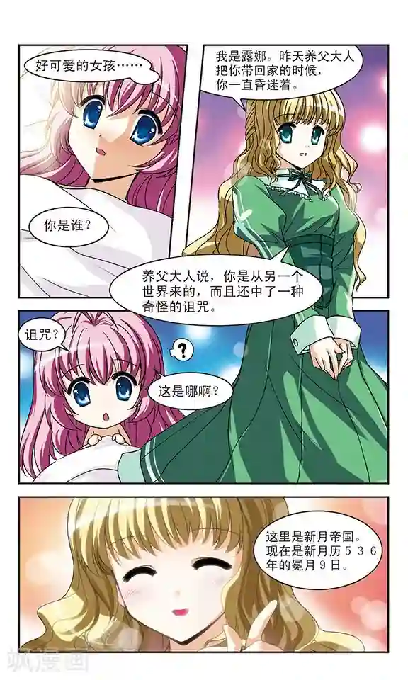 新月帝国第3话 凶险的异世界