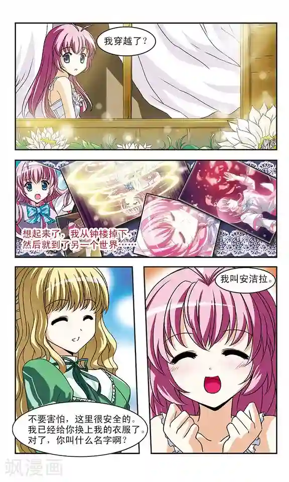 新月帝国第3话 凶险的异世界