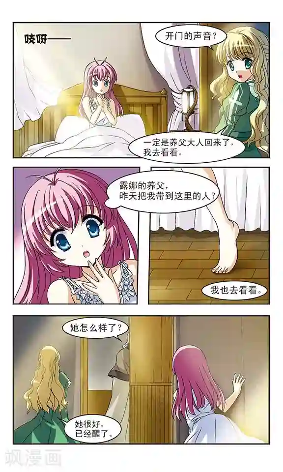 新月帝国第3话 凶险的异世界