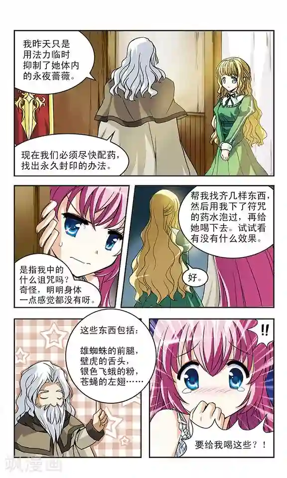 新月帝国第3话 凶险的异世界