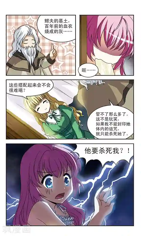 新月帝国第3话 凶险的异世界