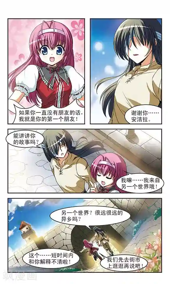 新月帝国第4话 龙迪