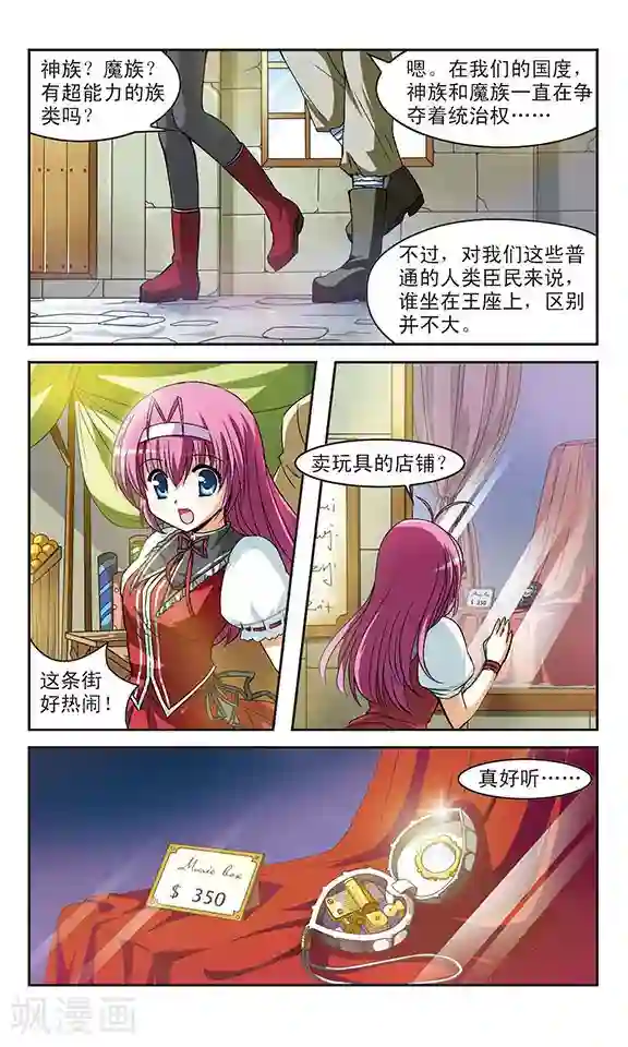 新月帝国第4话 龙迪