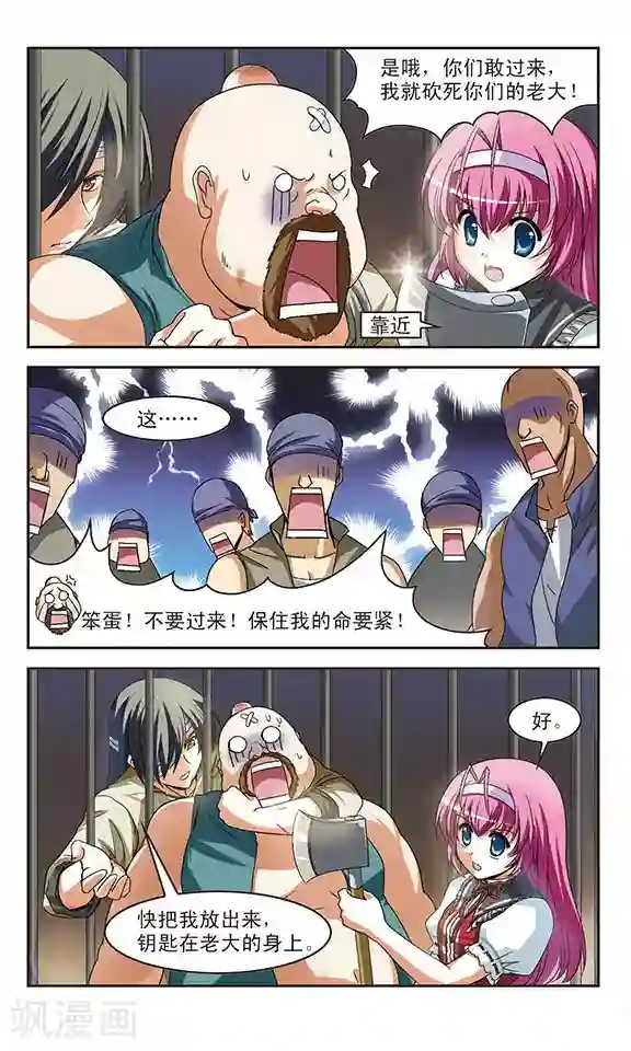 新月帝国第4话 龙迪