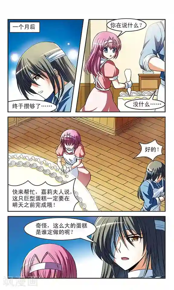 新月帝国第4话 龙迪