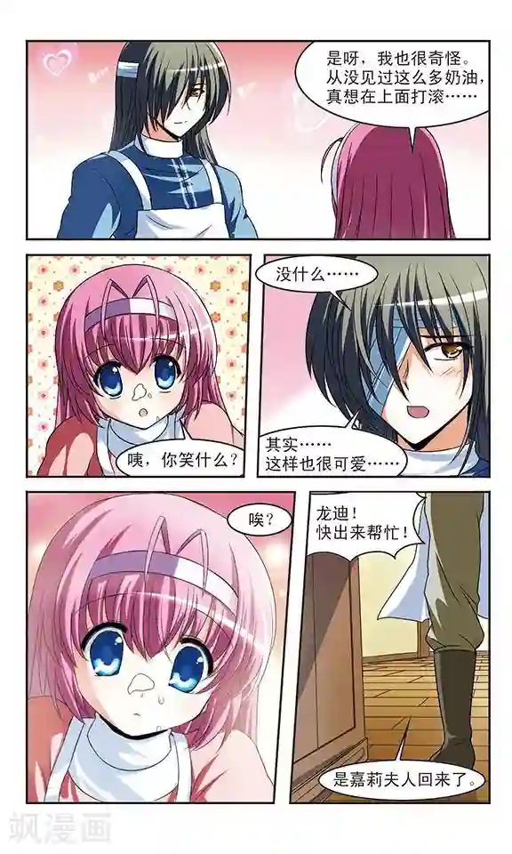 新月帝国第4话 龙迪